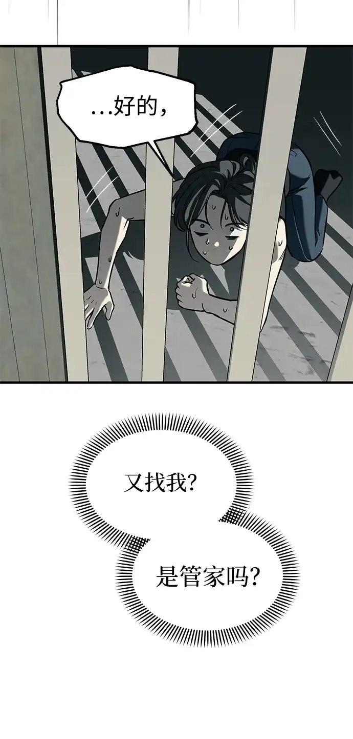 潜入！财阀学校 第104话 第87页