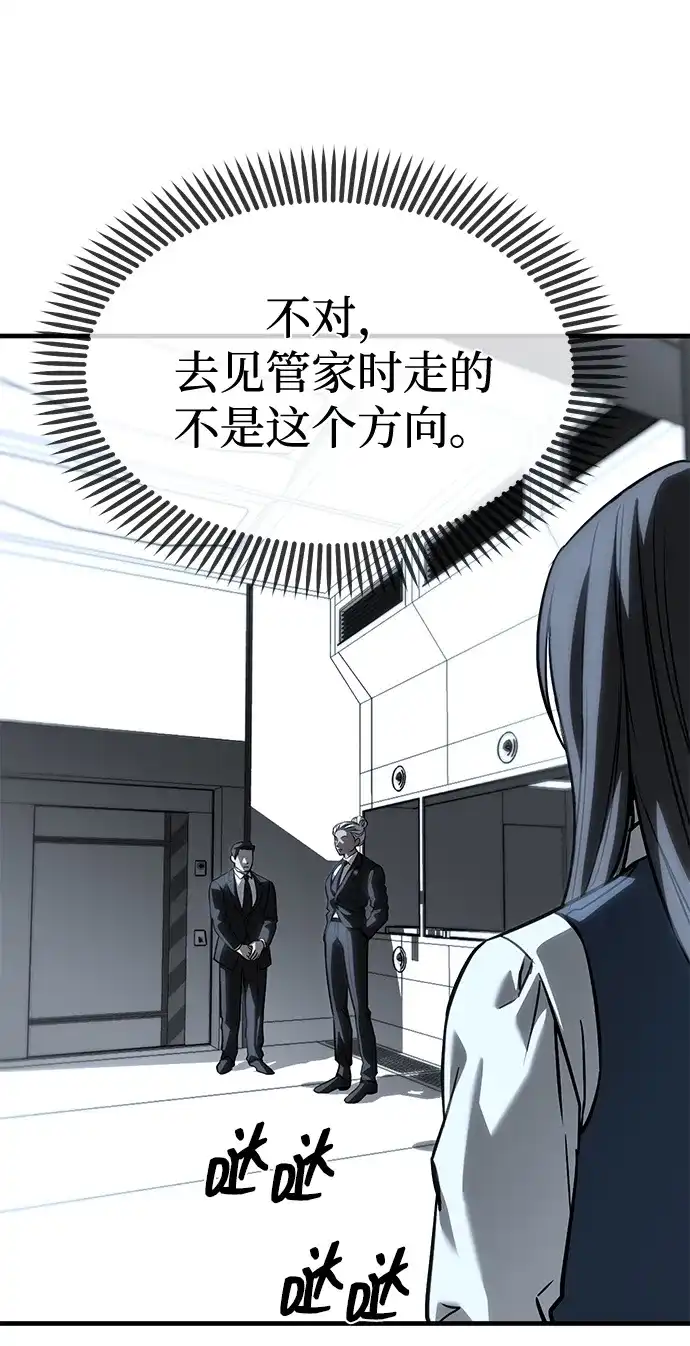 潜入！财阀学校 第104话 第89页