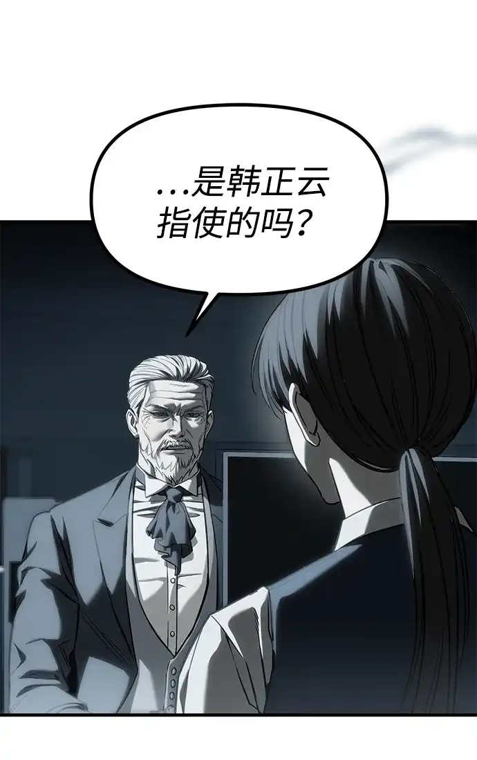 潜入！财阀学校 第104话 第9页