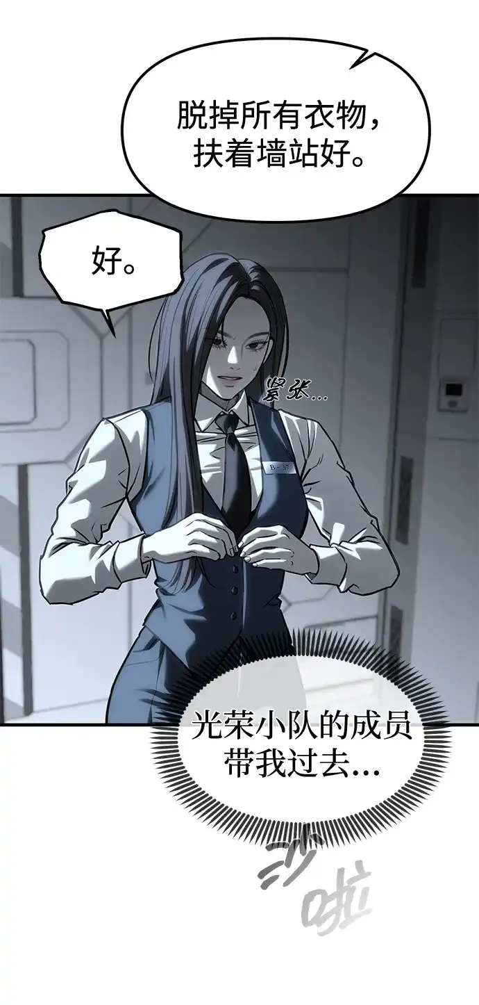潜入！财阀学校 第104话 第91页