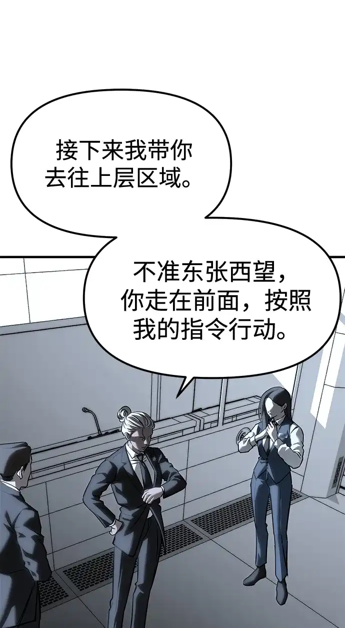 潜入！财阀学校 第104话 第92页