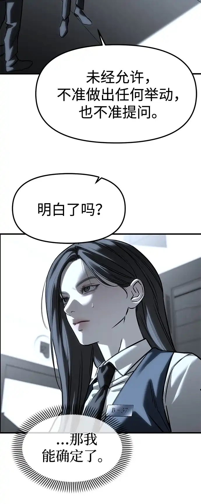 潜入！财阀学校 第104话 第93页