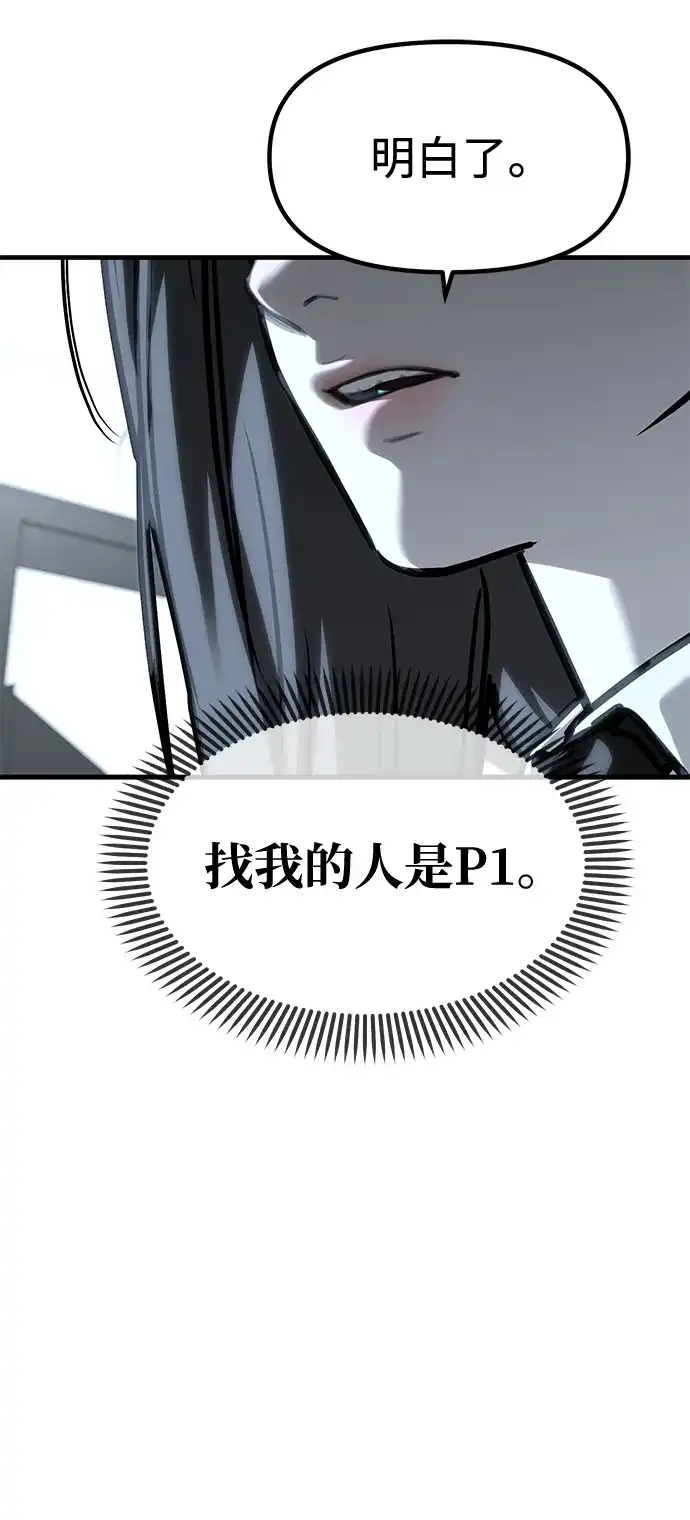 潜入！财阀学校 第104话 第94页