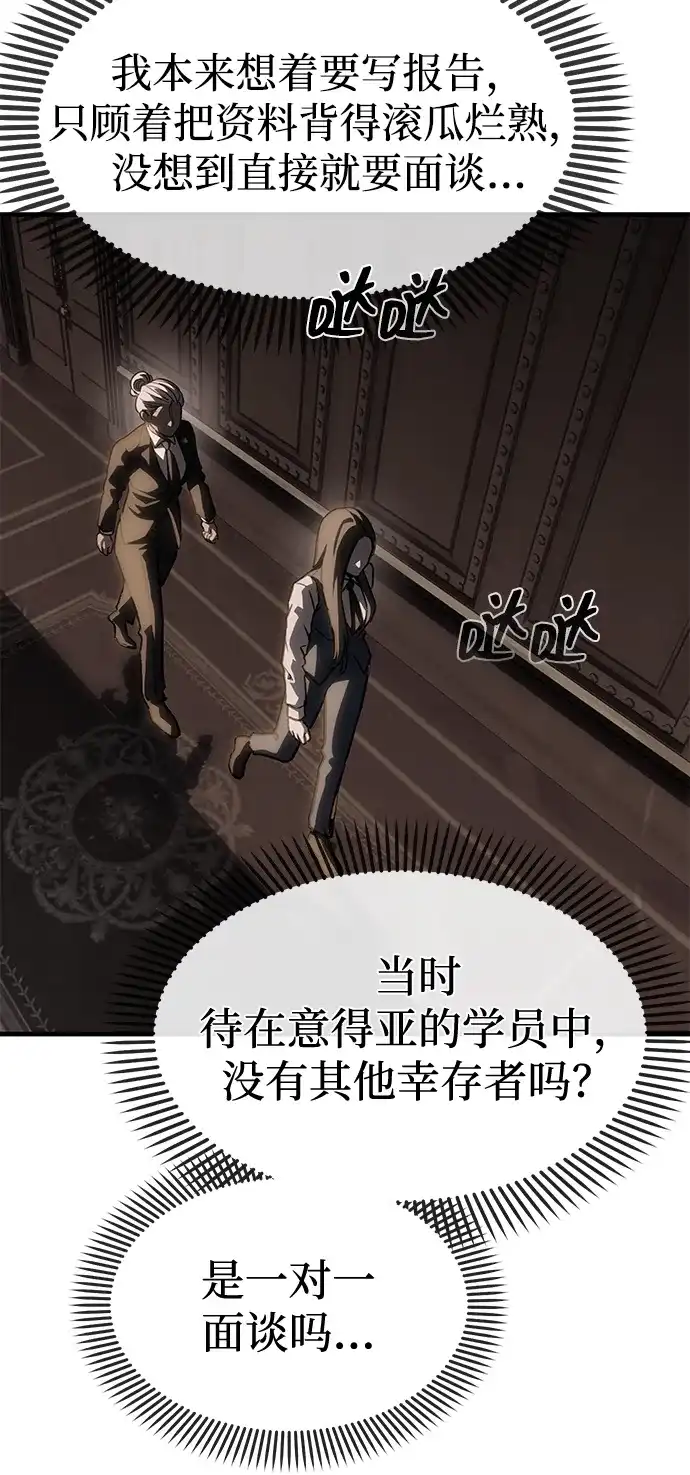 潜入！财阀学校 第104话 第96页