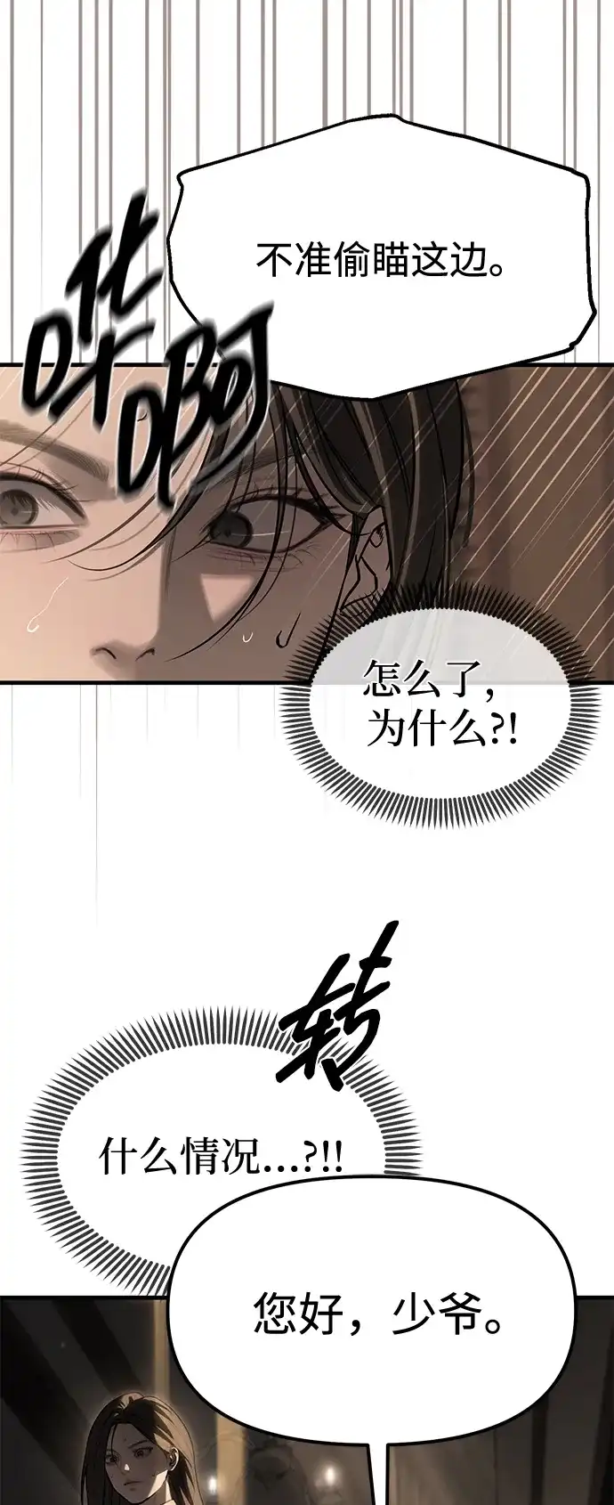 潜入！财阀学校 第104话 第99页