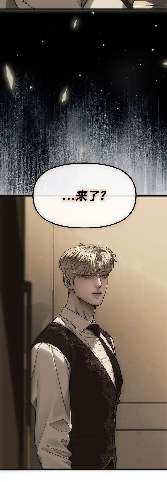 潜入！财阀学校 第99话 第100页