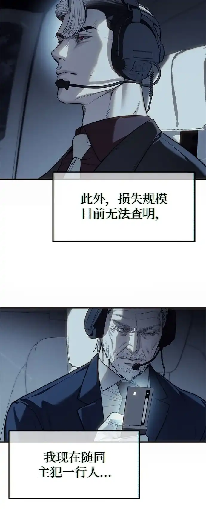 潜入！财阀学校 第99话 第13页