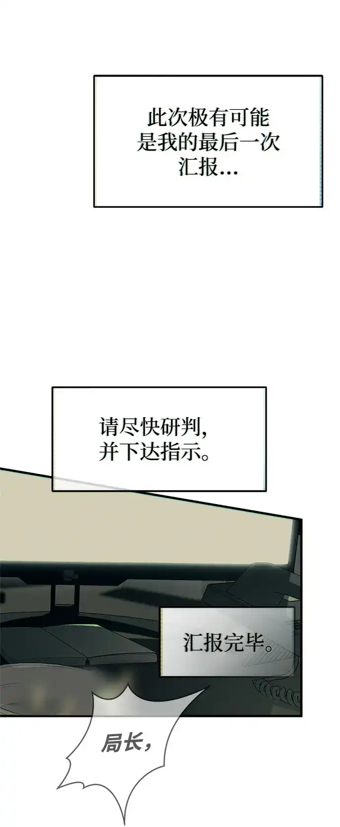 潜入！财阀学校 第99话 第15页