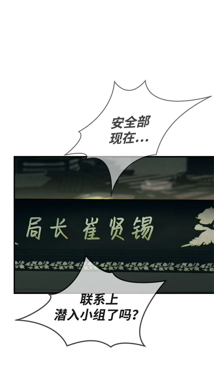 潜入！财阀学校 第99话 第16页