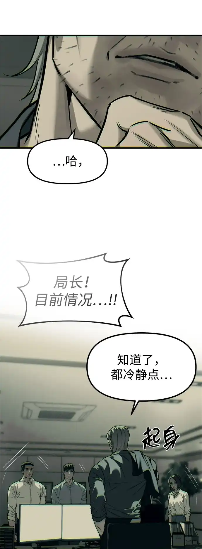 潜入！财阀学校 第99话 第18页