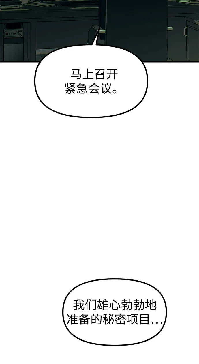 潜入！财阀学校 第99话 第19页