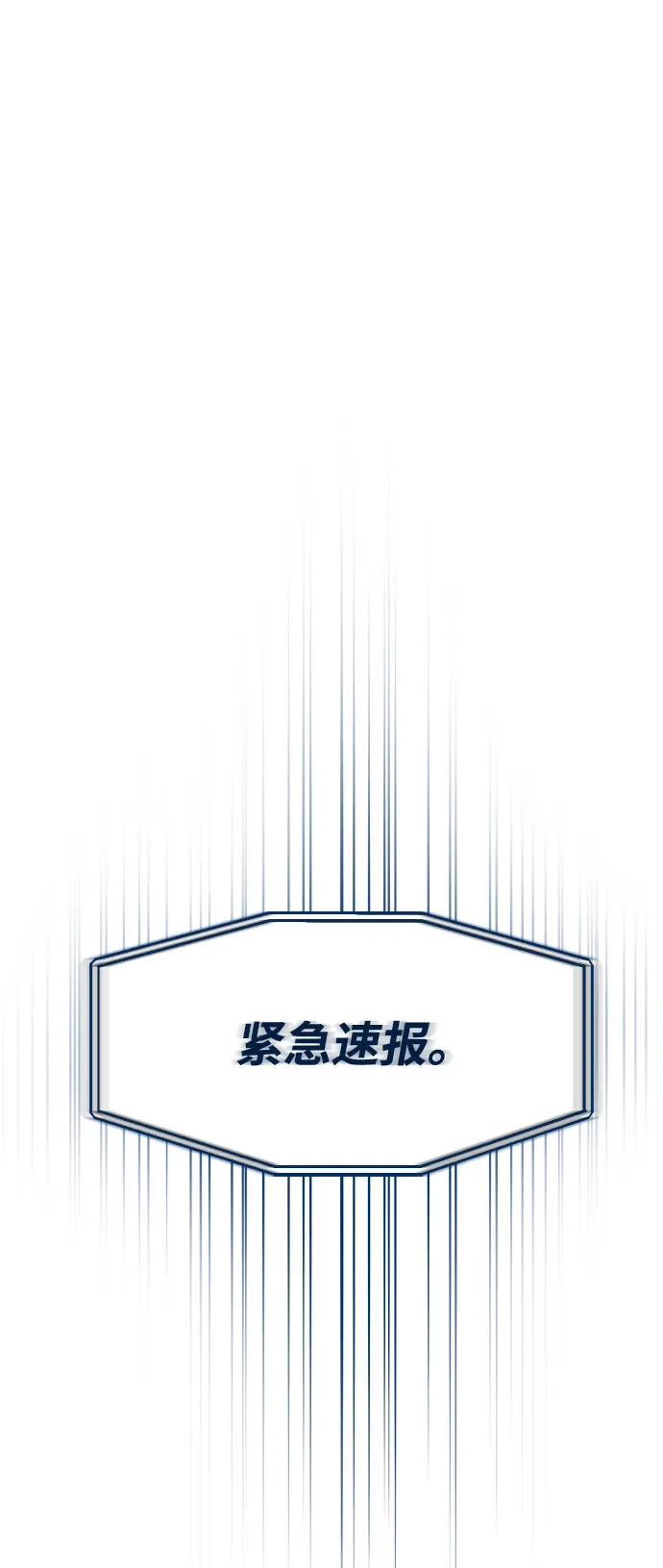潜入！财阀学校 第99话 第2页