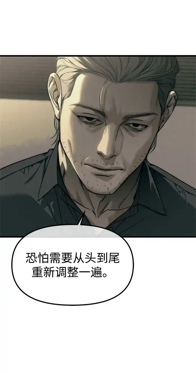 潜入！财阀学校 第99话 第20页