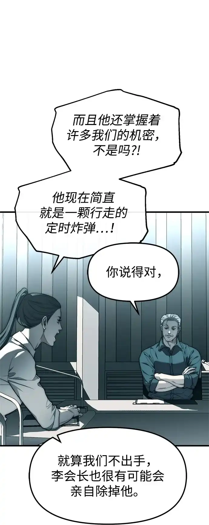潜入！财阀学校 第99话 第23页