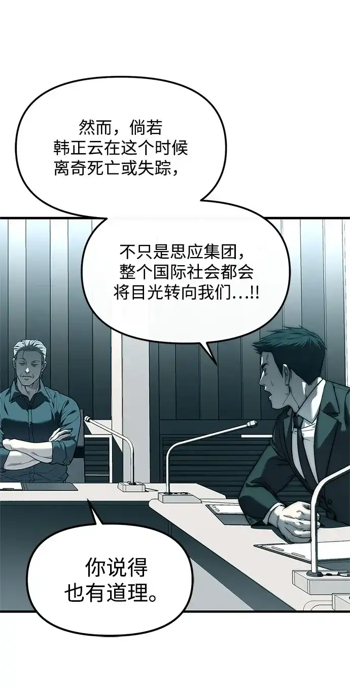 潜入！财阀学校 第99话 第24页