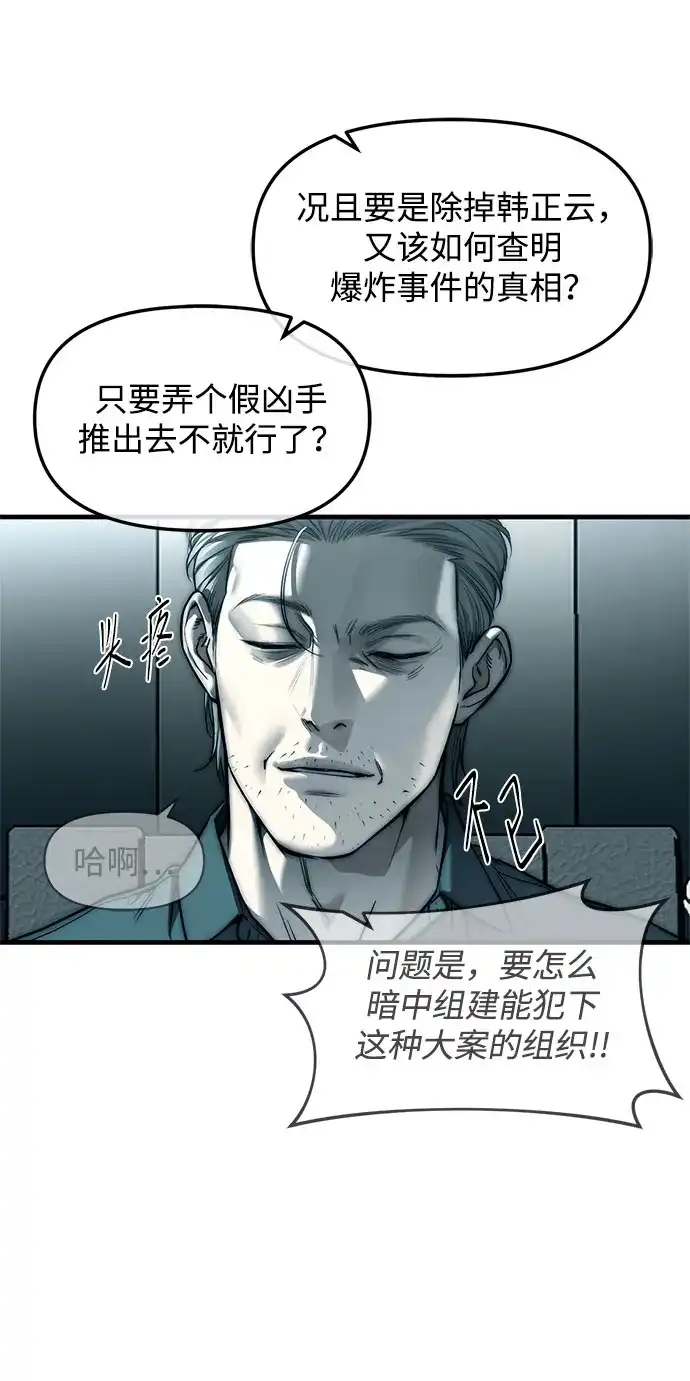 潜入！财阀学校 第99话 第25页