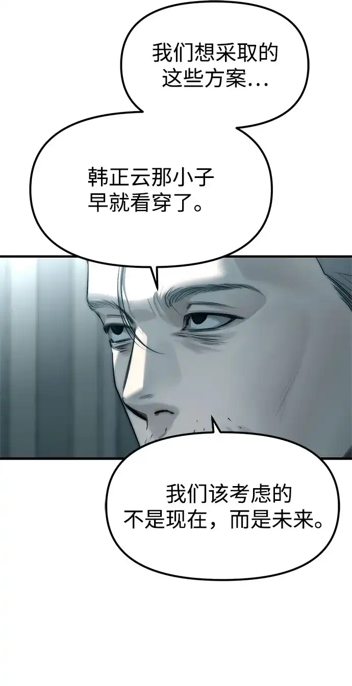 潜入！财阀学校 第99话 第27页
