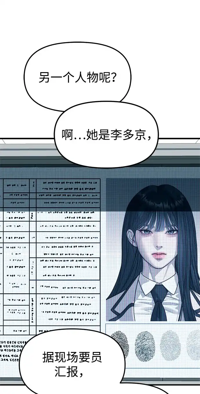 潜入！财阀学校 第99话 第28页
