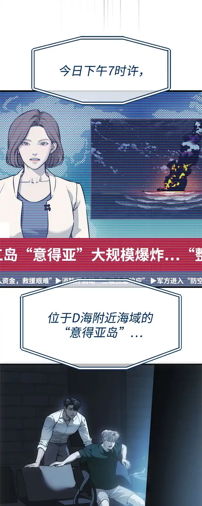 潜入！财阀学校 第99话 第3页