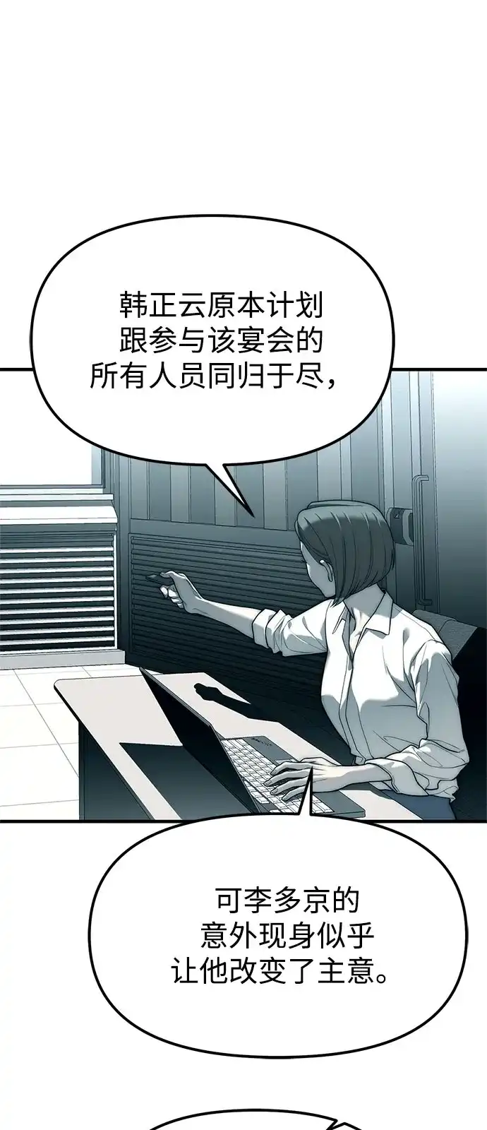 潜入！财阀学校 第99话 第30页