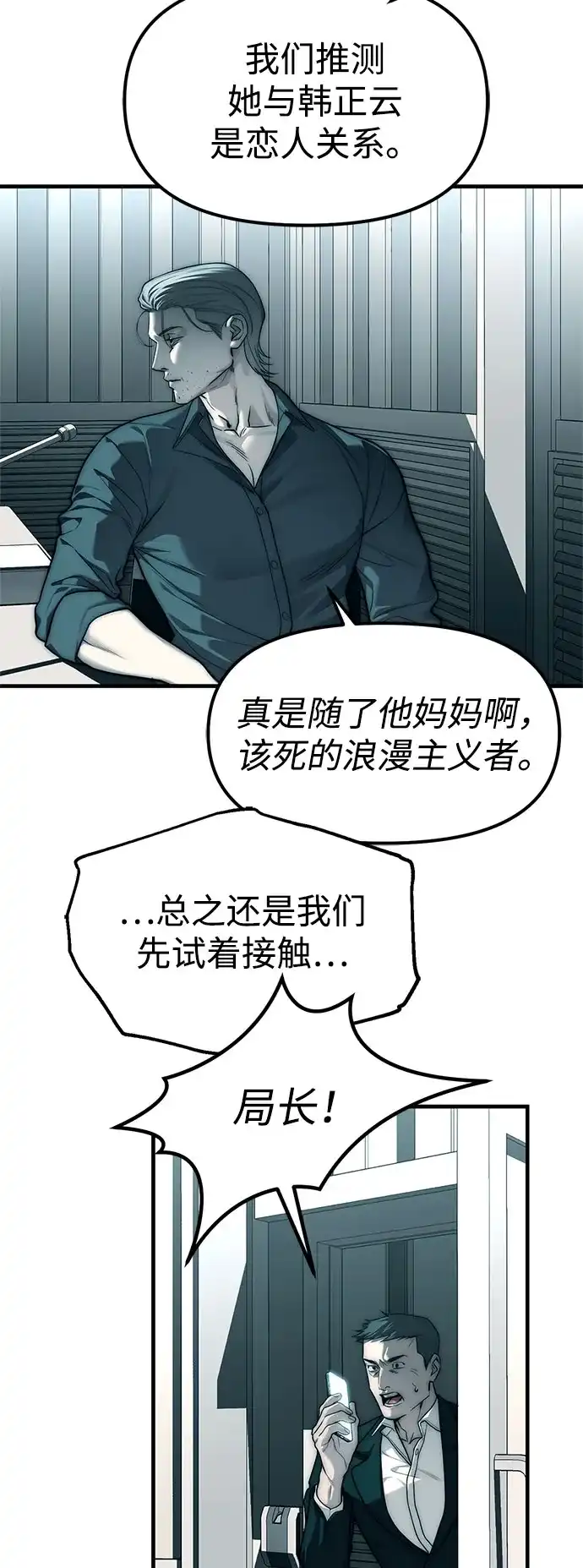 潜入！财阀学校 第99话 第31页