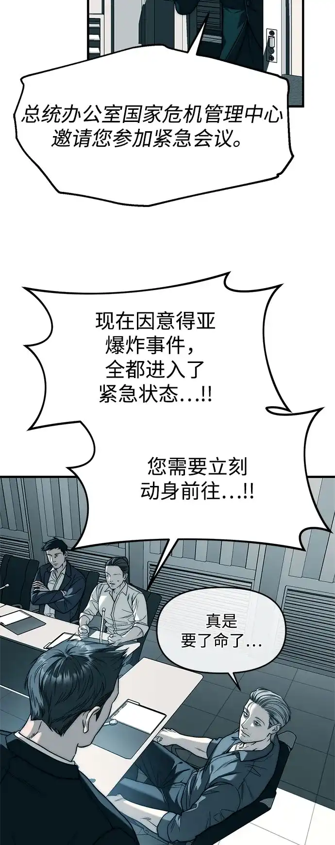 潜入！财阀学校 第99话 第32页