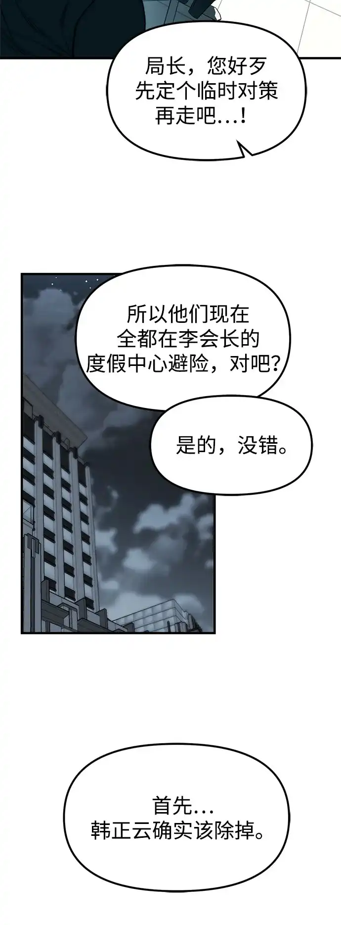 潜入！财阀学校 第99话 第33页