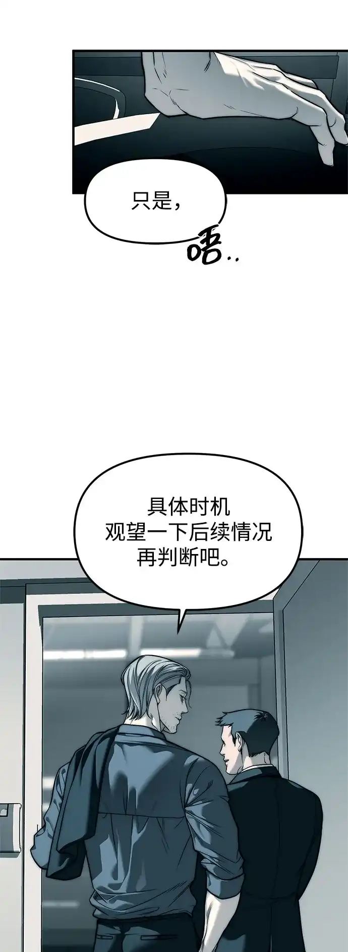 潜入！财阀学校 第99话 第34页