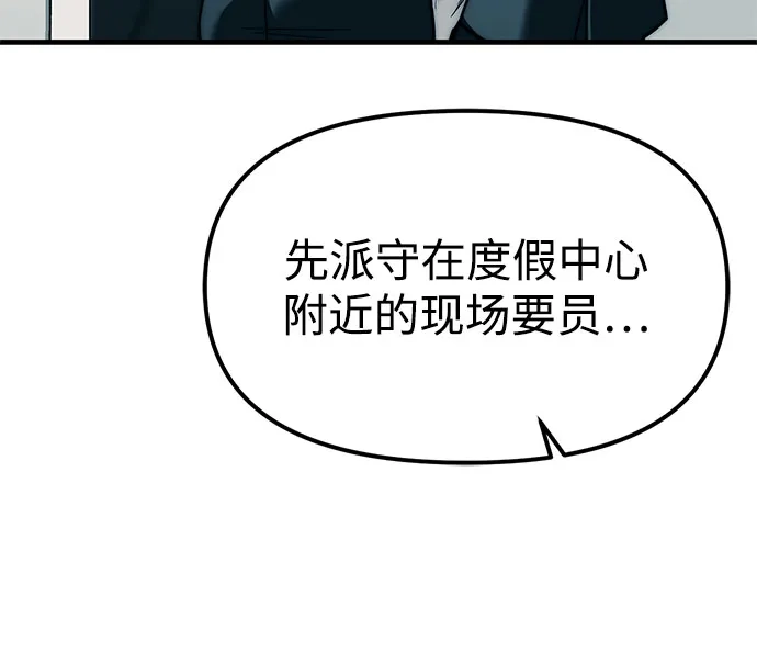 潜入！财阀学校 第99话 第35页