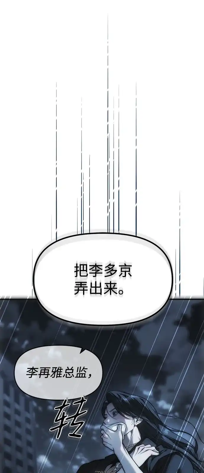 潜入！财阀学校 第99话 第36页
