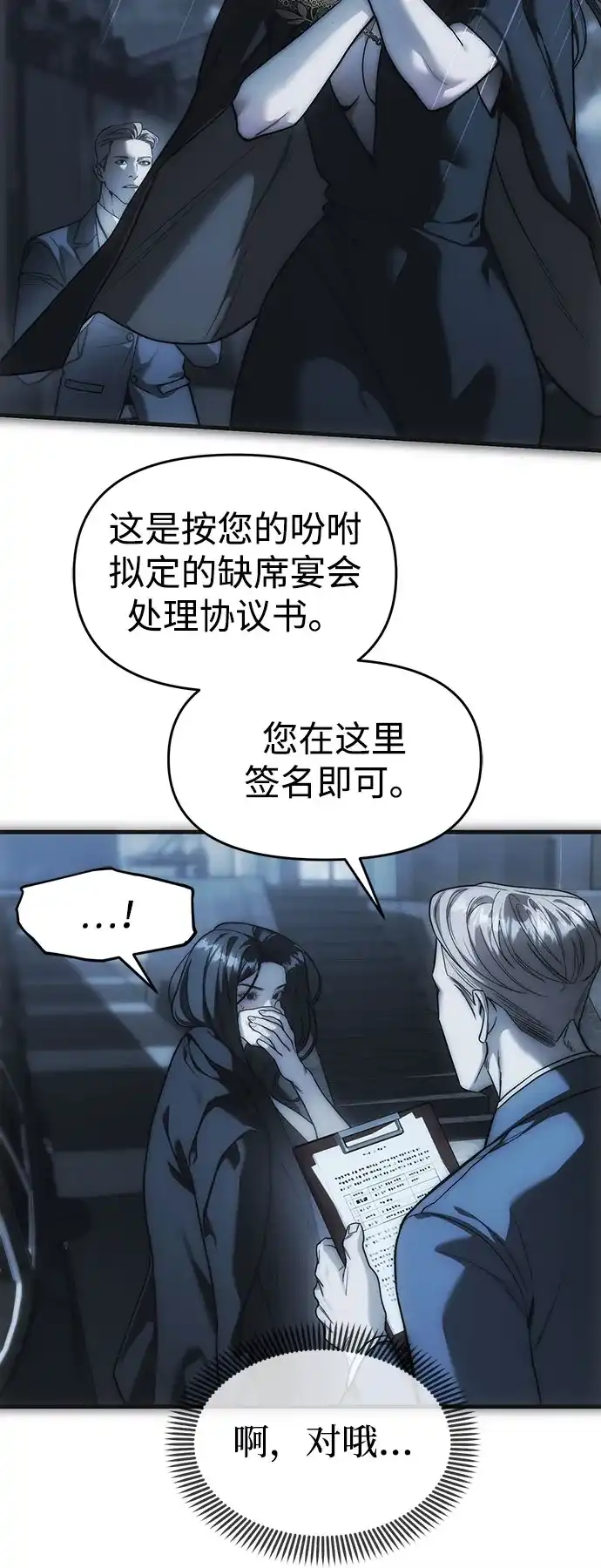 潜入！财阀学校 第99话 第37页