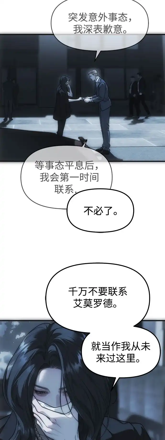 潜入！财阀学校 第99话 第40页