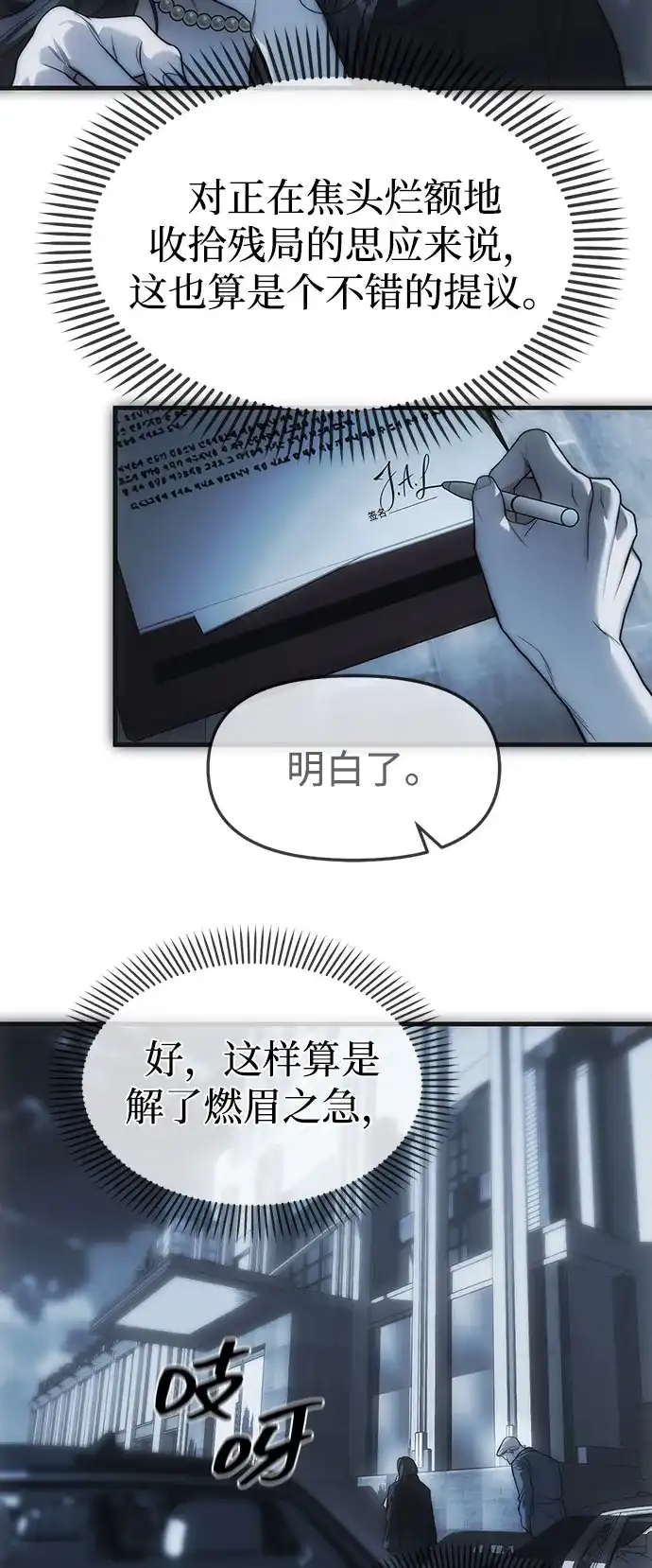 潜入！财阀学校 第99话 第41页