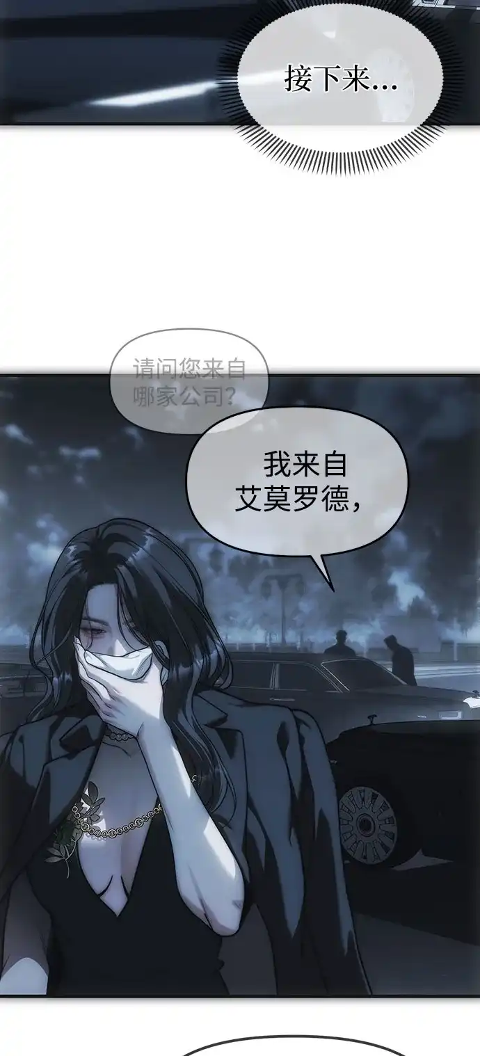 潜入！财阀学校 第99话 第42页