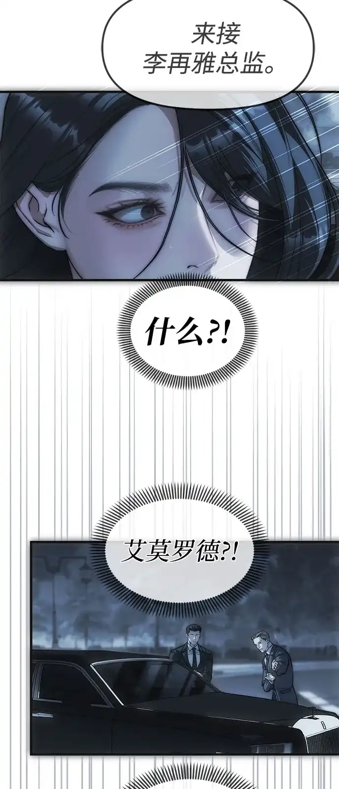 潜入！财阀学校 第99话 第43页