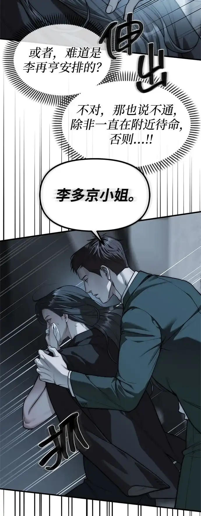 潜入！财阀学校 第99话 第46页