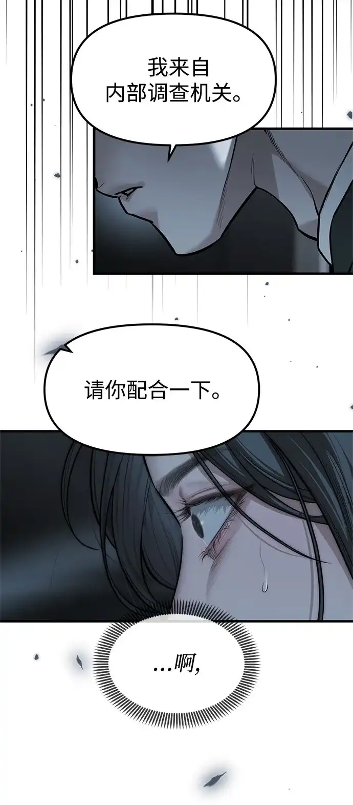 潜入！财阀学校 第99话 第47页