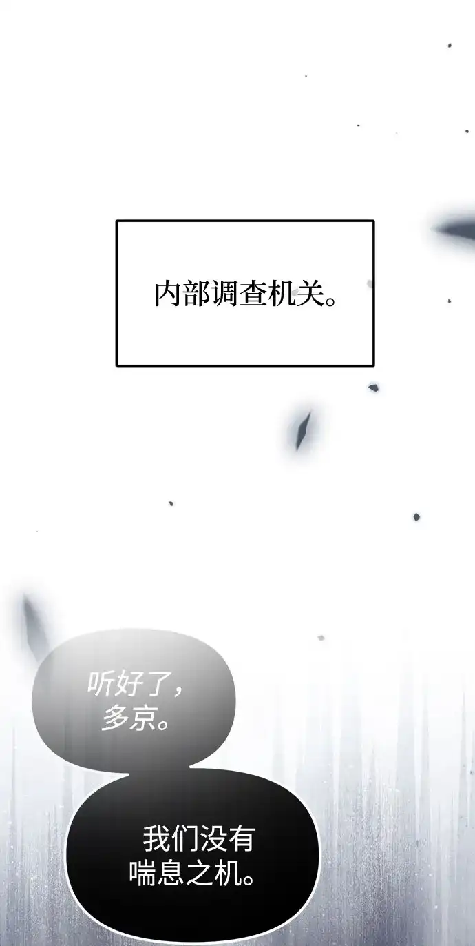 潜入！财阀学校 第99话 第48页
