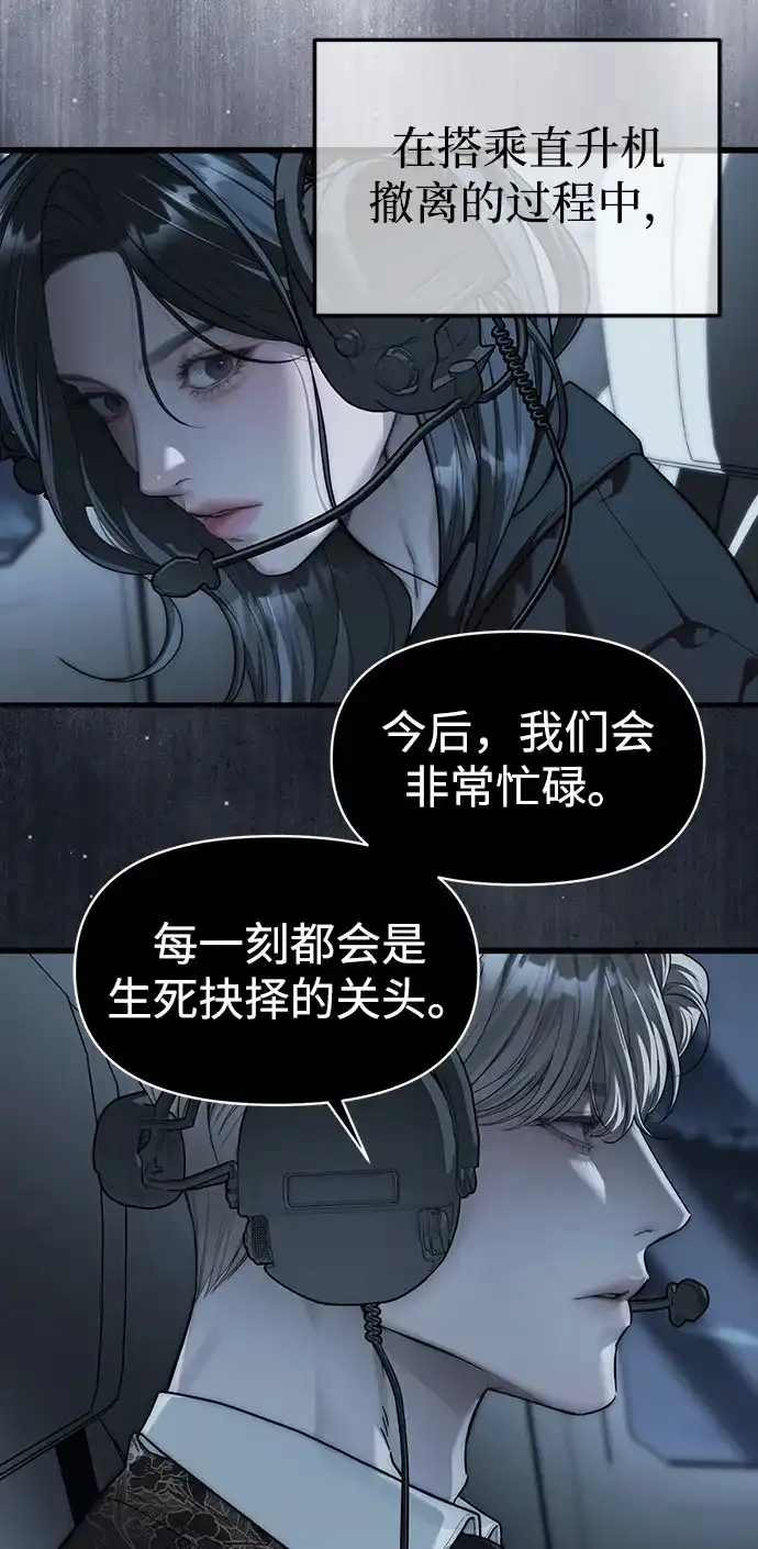 潜入！财阀学校 第99话 第49页