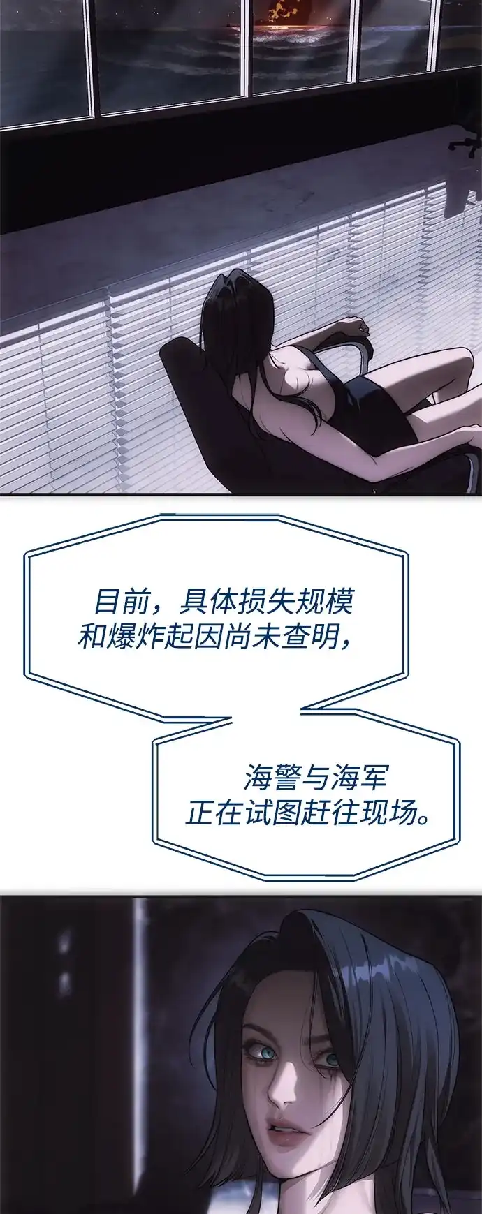 潜入！财阀学校 第99话 第5页