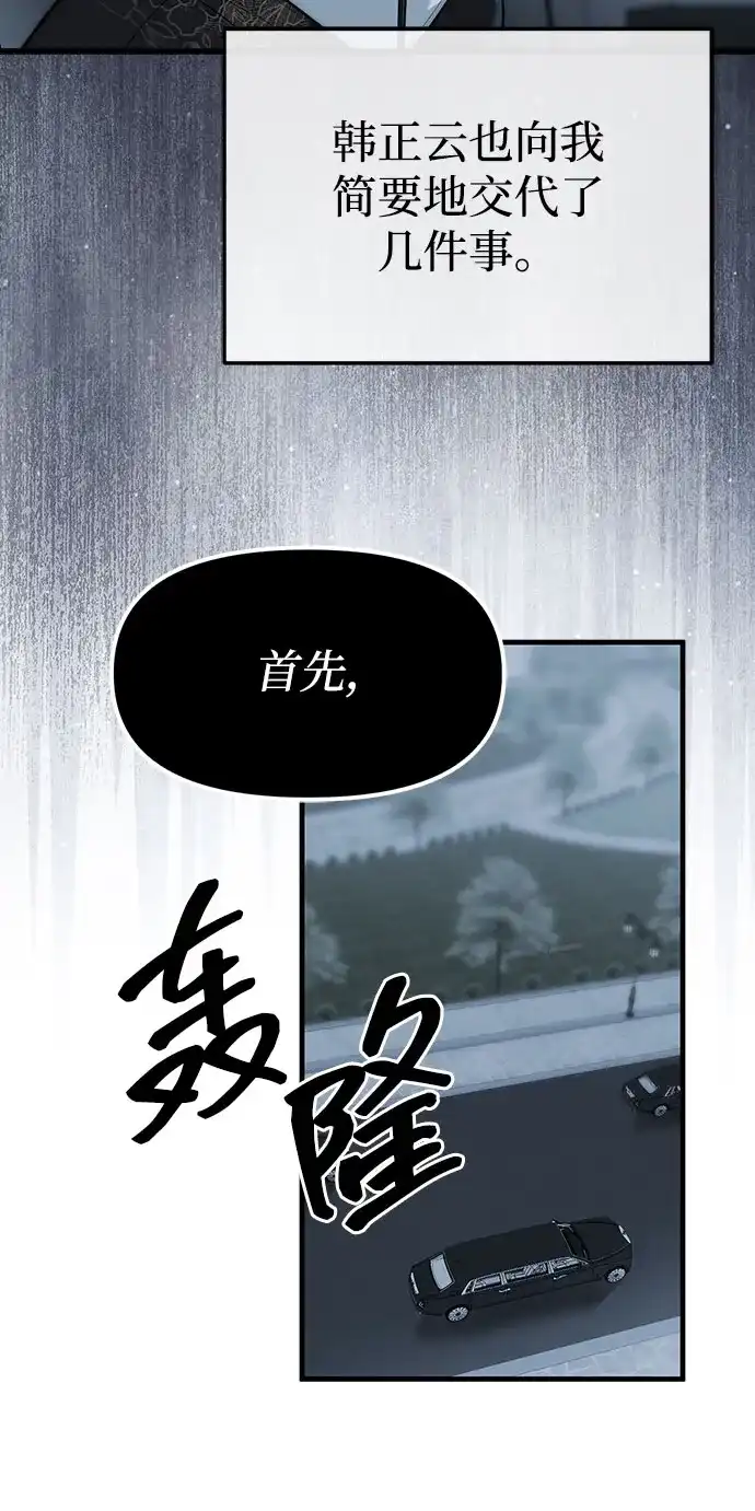 潜入！财阀学校 第99话 第50页