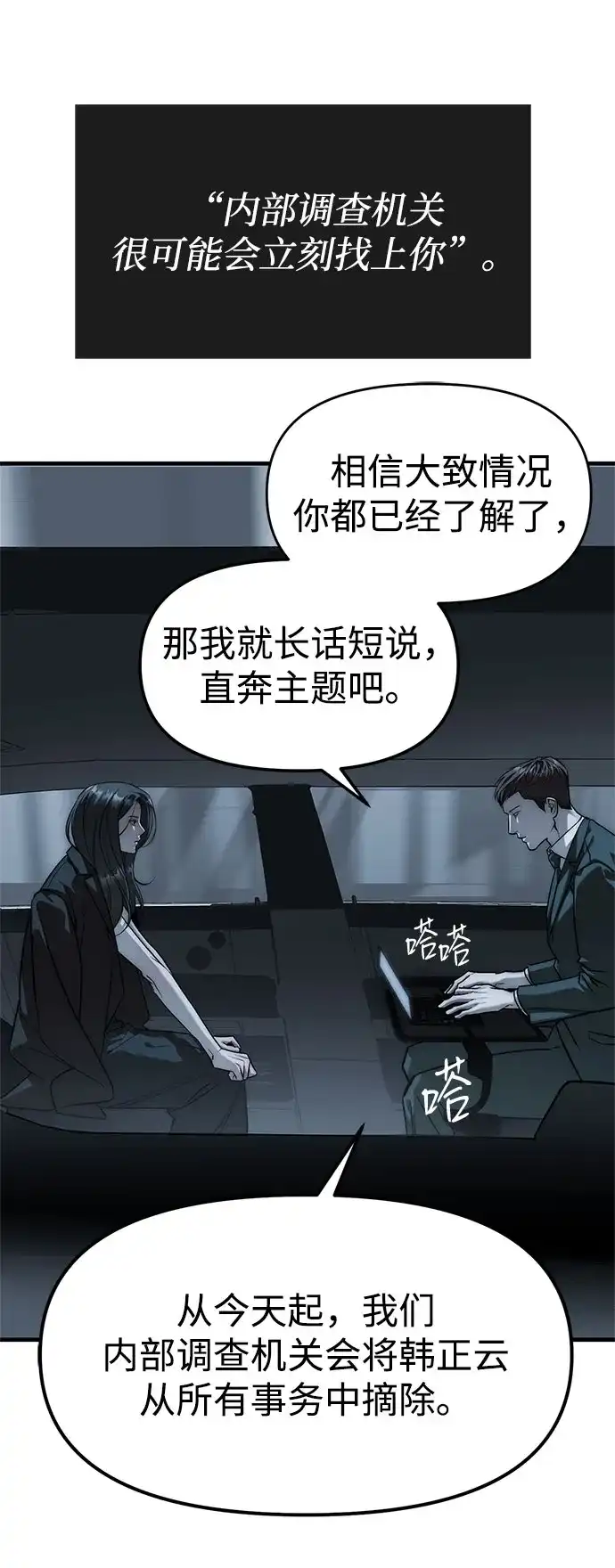 潜入！财阀学校 第99话 第51页