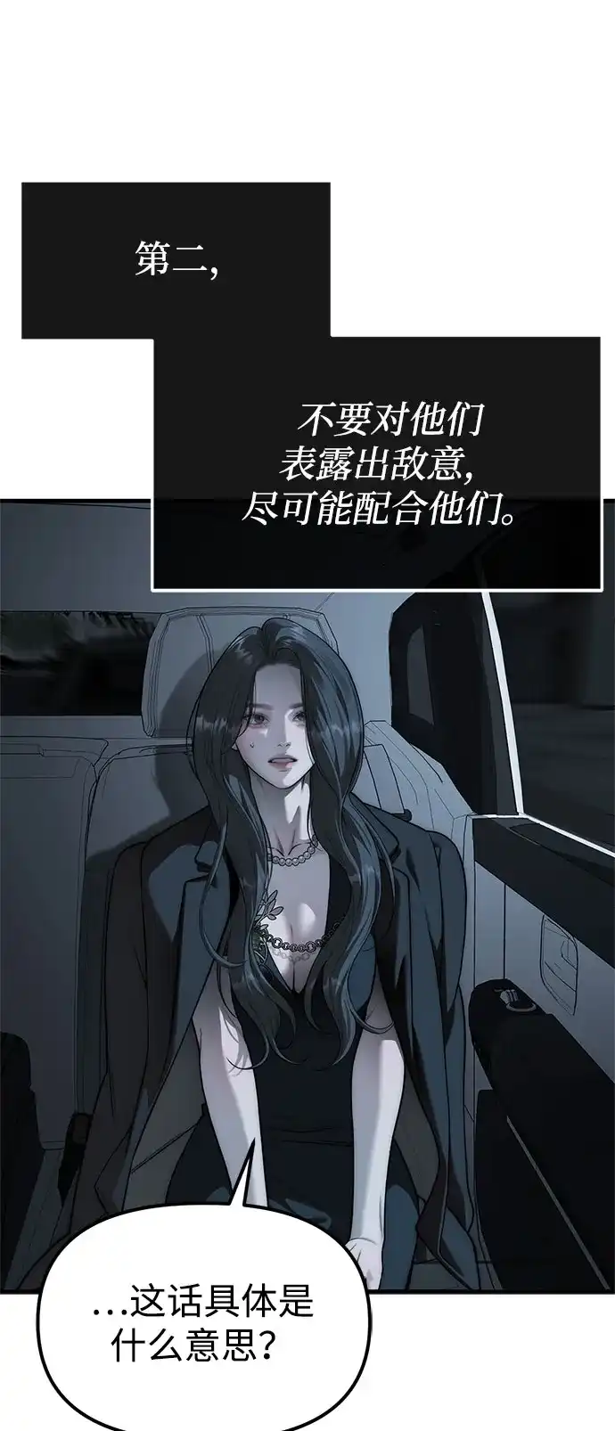 潜入！财阀学校 第99话 第52页