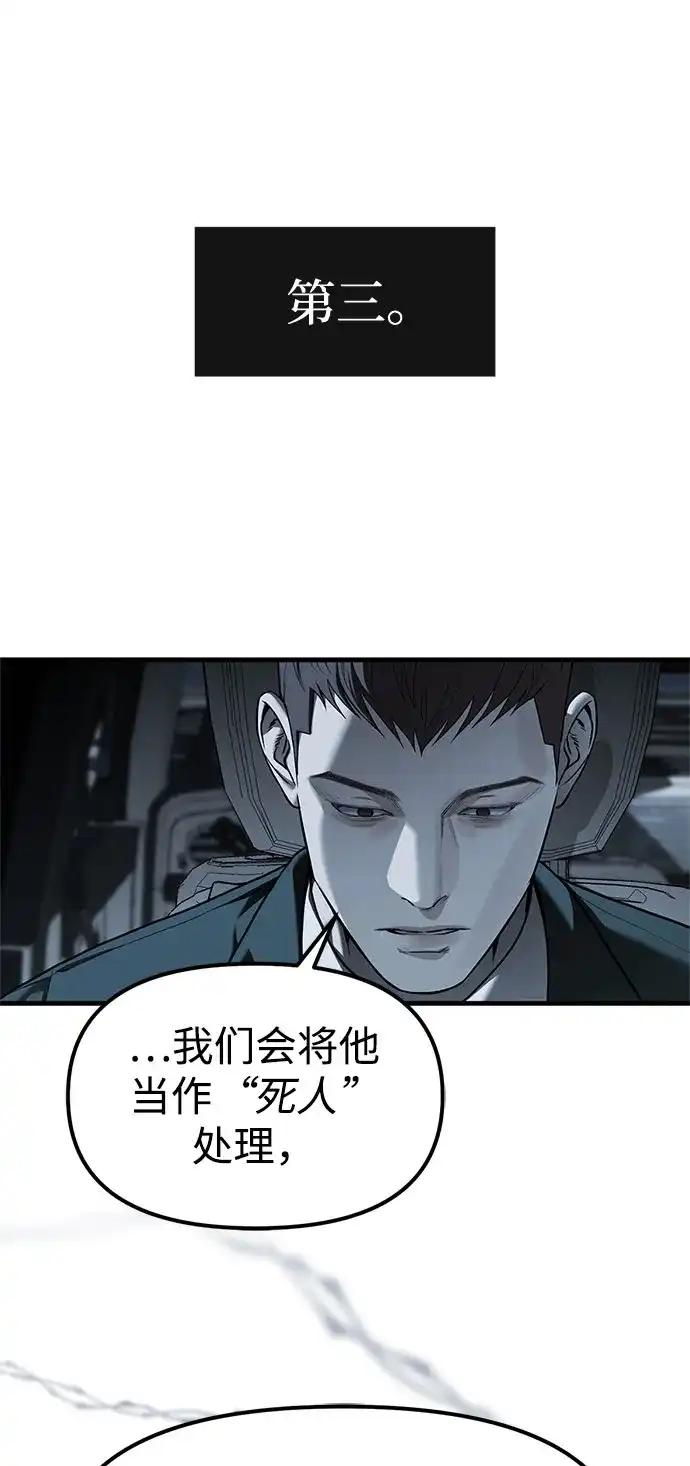 潜入！财阀学校 第99话 第54页