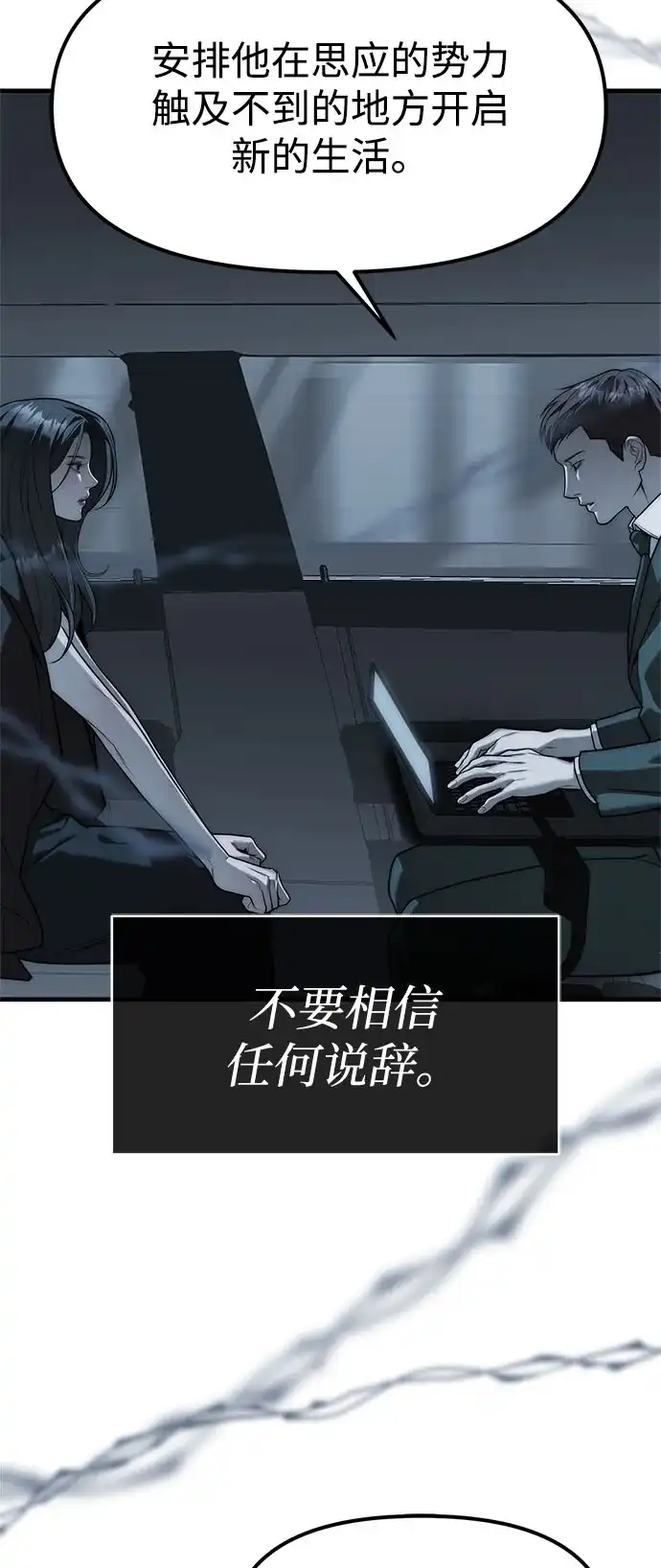 潜入！财阀学校 第99话 第55页