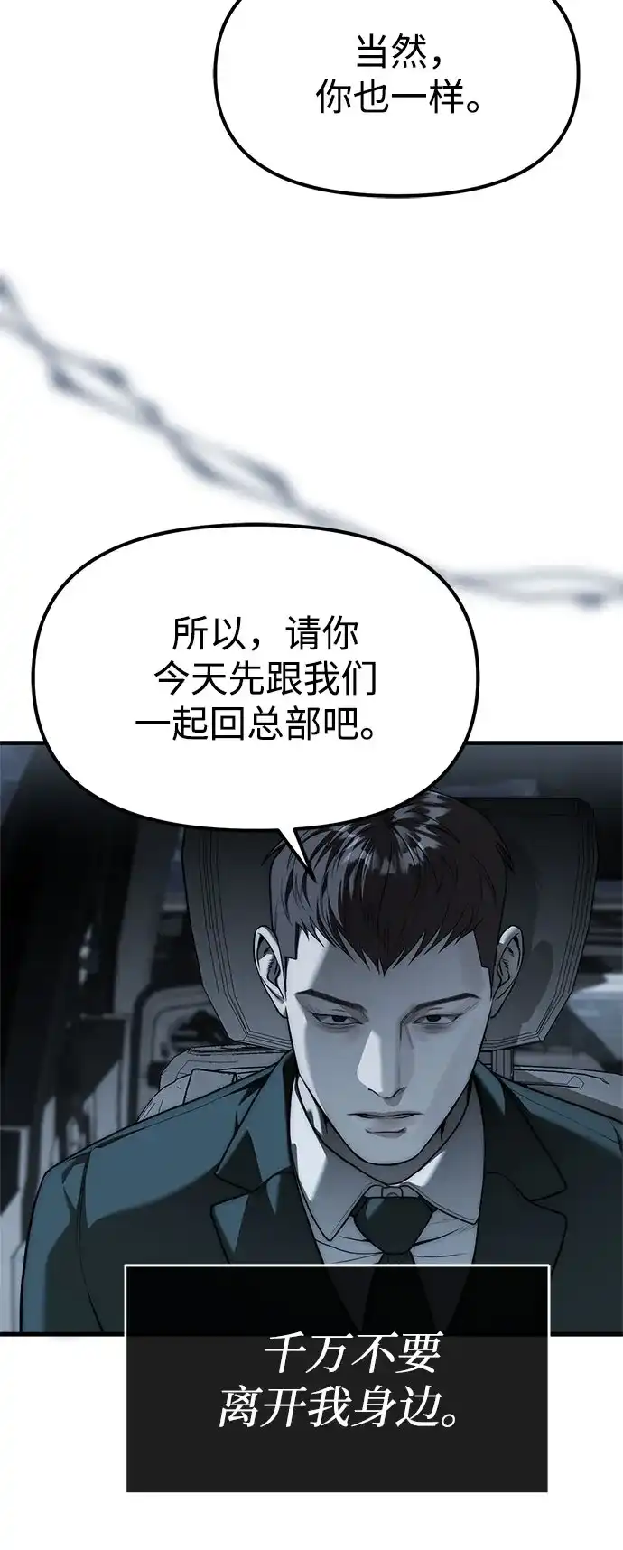潜入！财阀学校 第99话 第56页