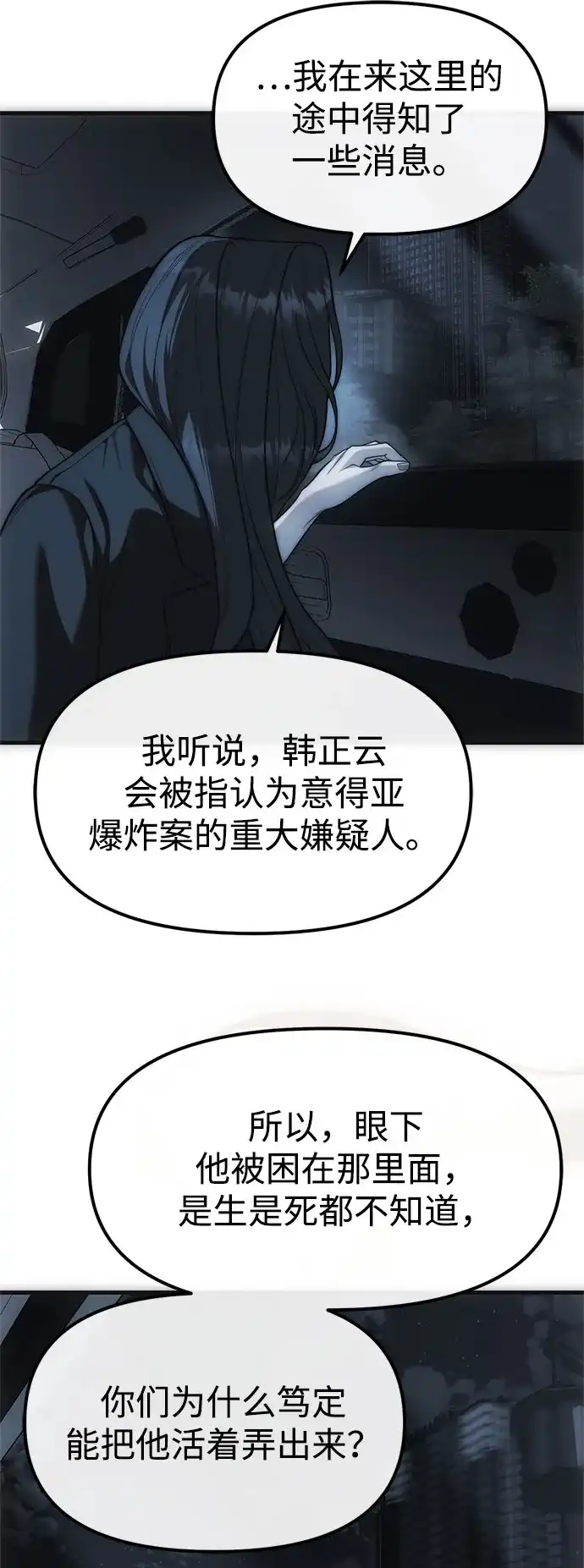 潜入！财阀学校 第99话 第59页