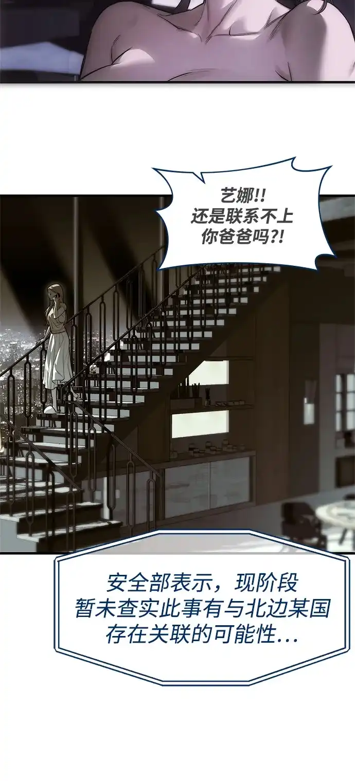 潜入！财阀学校 第99话 第6页