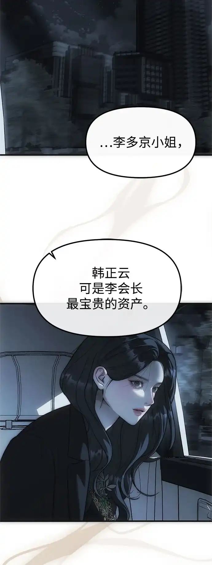 潜入！财阀学校 第99话 第60页
