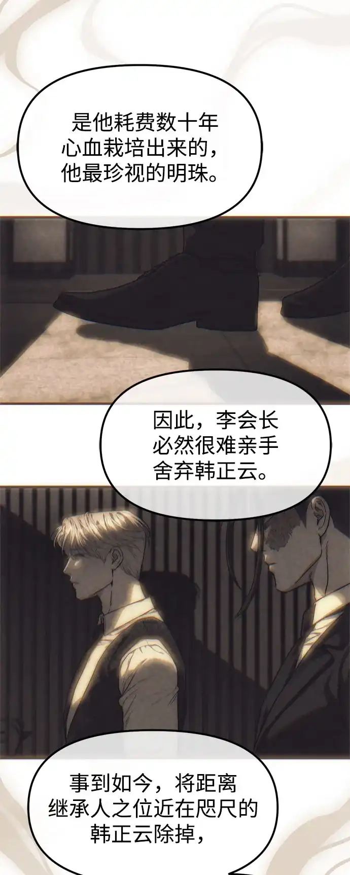 潜入！财阀学校 第99话 第61页
